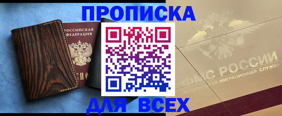 пропишу в квартире в Вилюйске