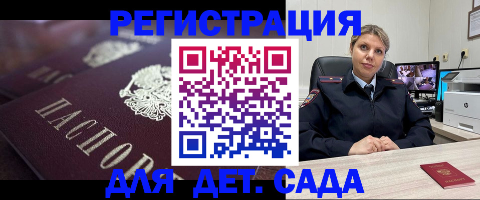 регистрация для дет. сада в Вилюйске